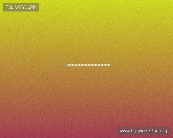 TT电子竞技俱乐部最新战队阵容全面解析助你了解电竞明星的成长轨迹