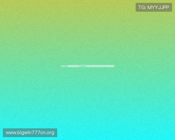 vwin德赢集团全景报道2026世界杯，聚焦热点话题与明星球员表现分析